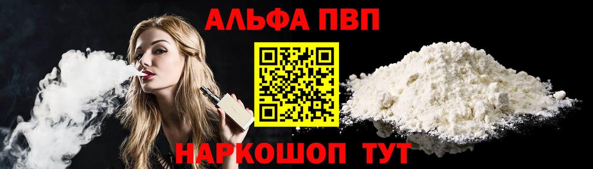 A PVP  Вход с VPN  A PVP Соль  Белгород  Альфа ПВП крисы CK  A-PVP Crystall 