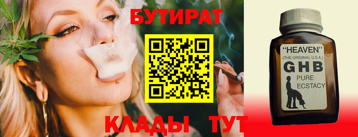 БУТИРАТ 1.4BDO Белгород