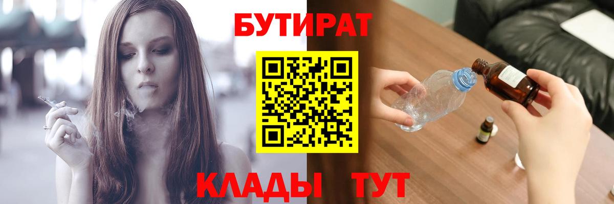 Бутират оксибутират  БУТИРАТ  Белгород  Вход с VPN 