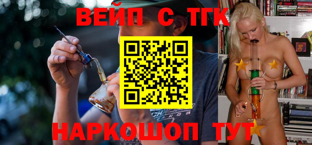 ТГК концентрат  Вход с VPN  Белгород 
